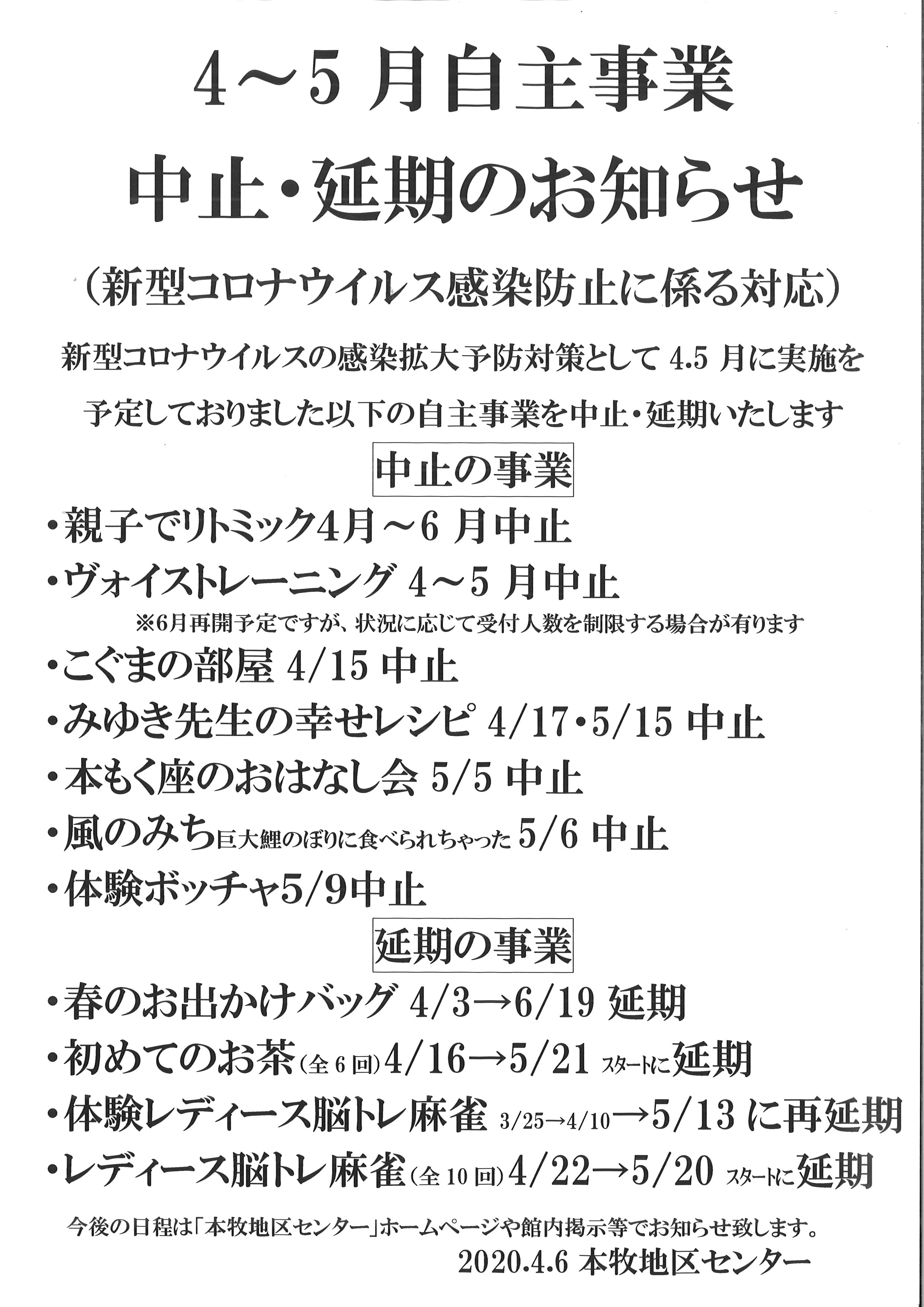 お知らせ の イベント コロナ 中止