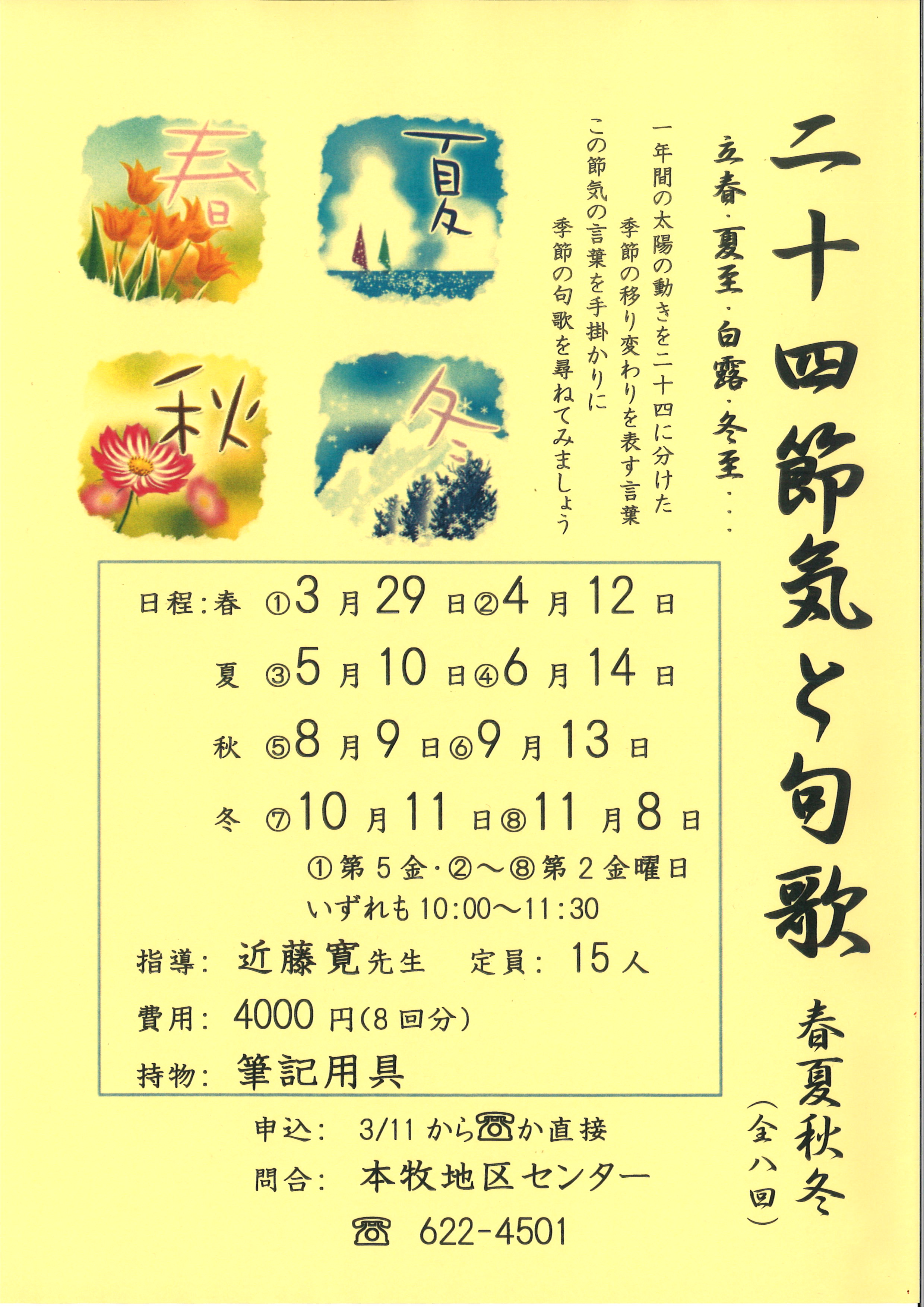 最新講座 イベント 横浜市中区 本牧地区センター 最新講座 イベント 横浜市中区 本牧地区センター